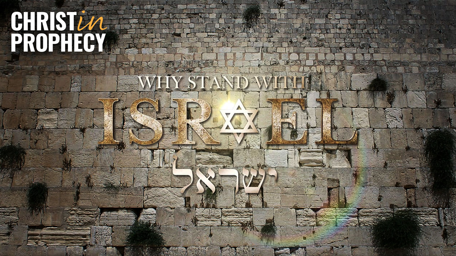 Why Stand With Israel with Brian Sanders
