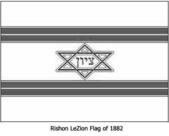 Rishon LeZion Flag of 1882
